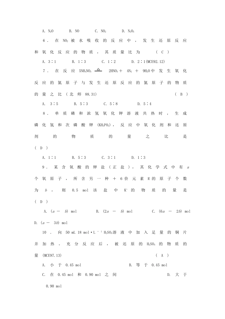 高中化学 氧化还原反应的计算专项训练 新人教版必修1-新人教版高一必修1化学试题_第2页