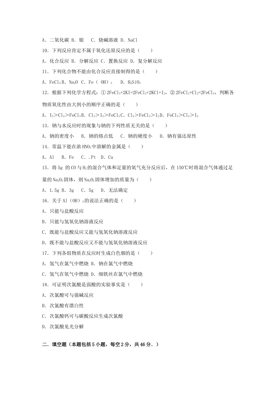江西省上饶市广丰一中高一化学上学期期末试卷（含解析）-人教版高一全册化学试题_第2页