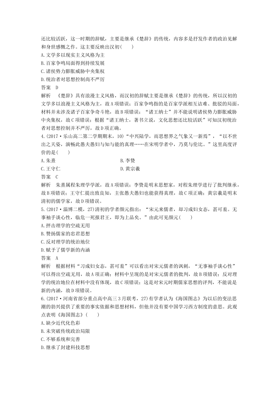 高中历史 滚动测试卷（二）人民版必修3-人民版高一必修3历史试题_第2页