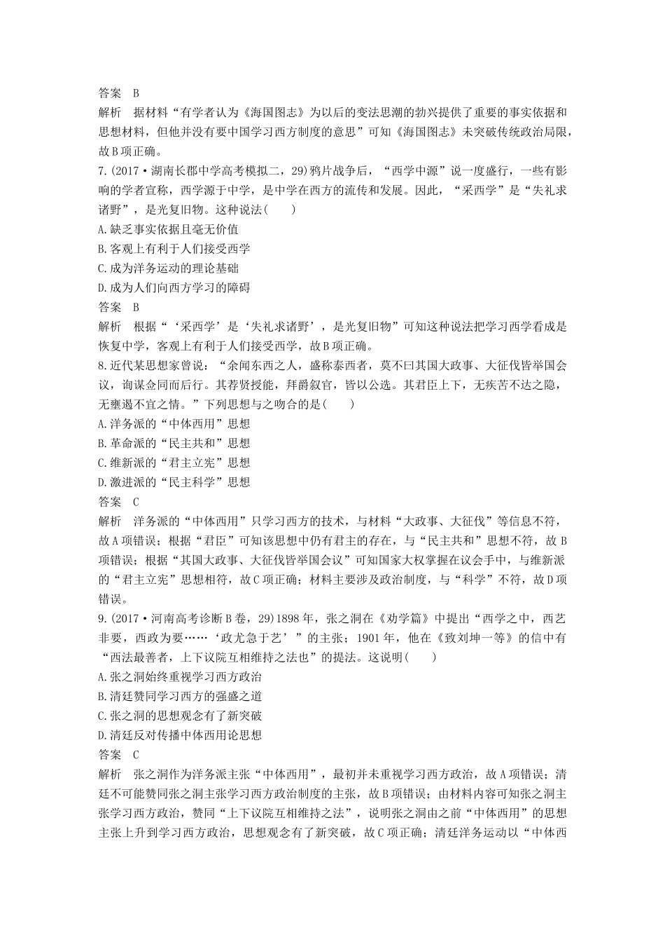 高中历史 滚动测试卷（二）人民版必修3-人民版高一必修3历史试题_第3页
