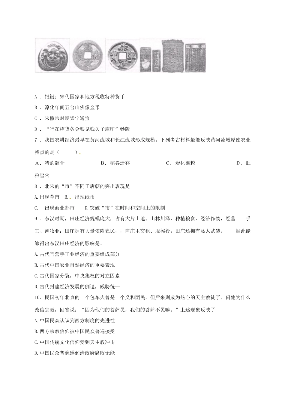 河北省定州市高一历史下学期周练试题（5.21）-人教版高一全册历史试题_第2页