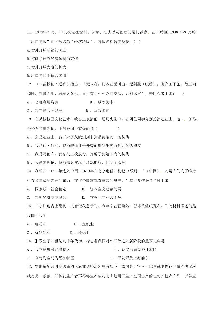 河北省定州市高一历史下学期周练试题（5.21）-人教版高一全册历史试题_第3页