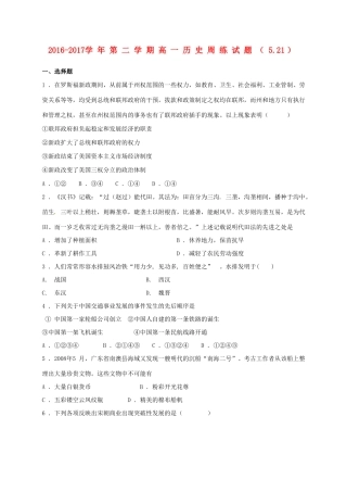 河北省定州市高一历史下学期周练试题（5.21）-人教版高一全册历史试题