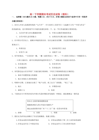 黑龙江省大庆市让胡路区高一历史下学期期末考试试题 理-人教版高一全册历史试题
