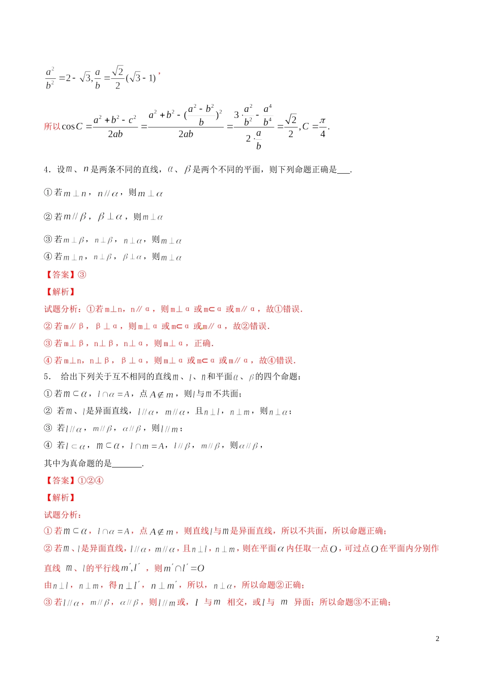 （江苏版）高考数学走出题海之黄金50题系列（第02期）专题04 易错题重组精选50题（含解析）-人教版高三全册数学试题_第2页