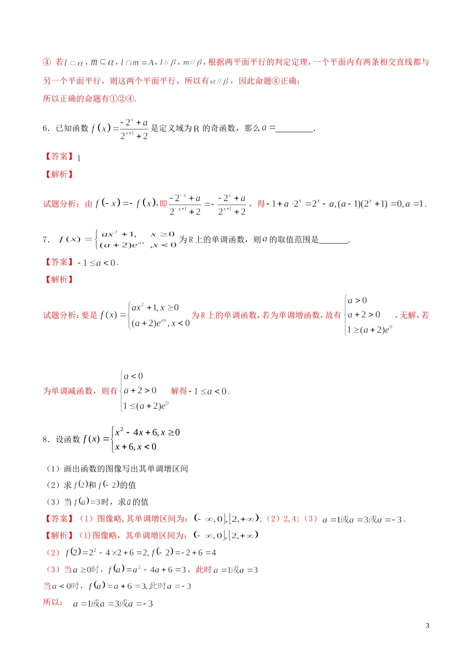 （江苏版）高考数学走出题海之黄金50题系列（第02期）专题04 易错题重组精选50题（含解析）-人教版高三全册数学试题_第3页