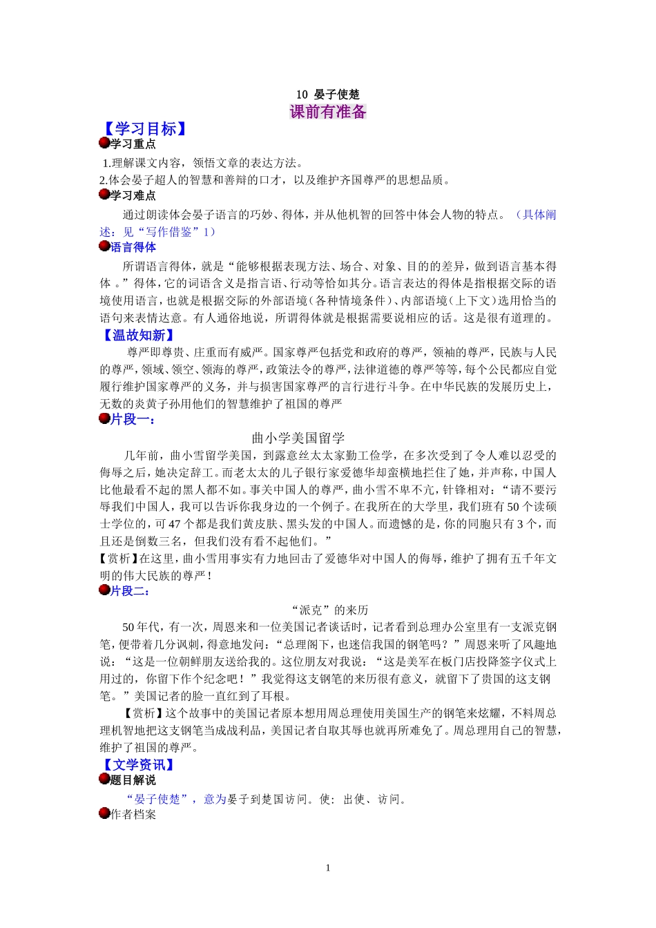 10晏子使楚_第1页