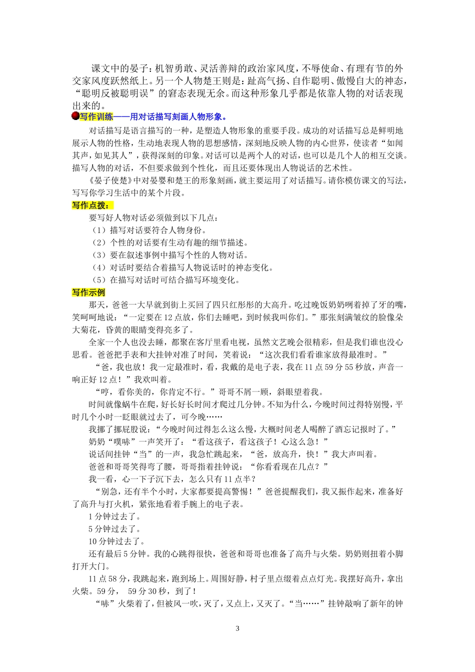 10晏子使楚_第3页