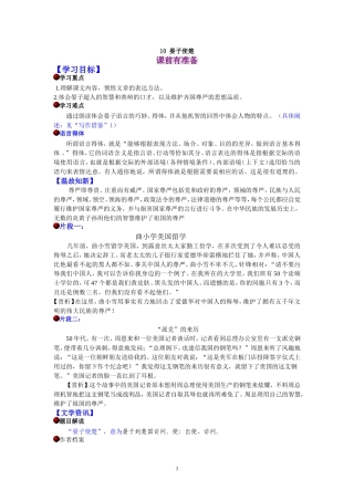 10晏子使楚