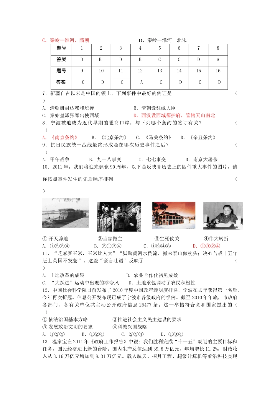 初中政治毕业生学业考试模拟试卷 人教新课标版 试题_第2页