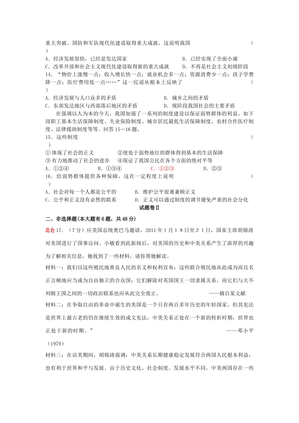 初中政治毕业生学业考试模拟试卷 人教新课标版 试题_第3页