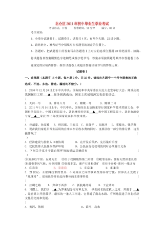 初中政治毕业生学业考试模拟试卷 人教新课标版 试题