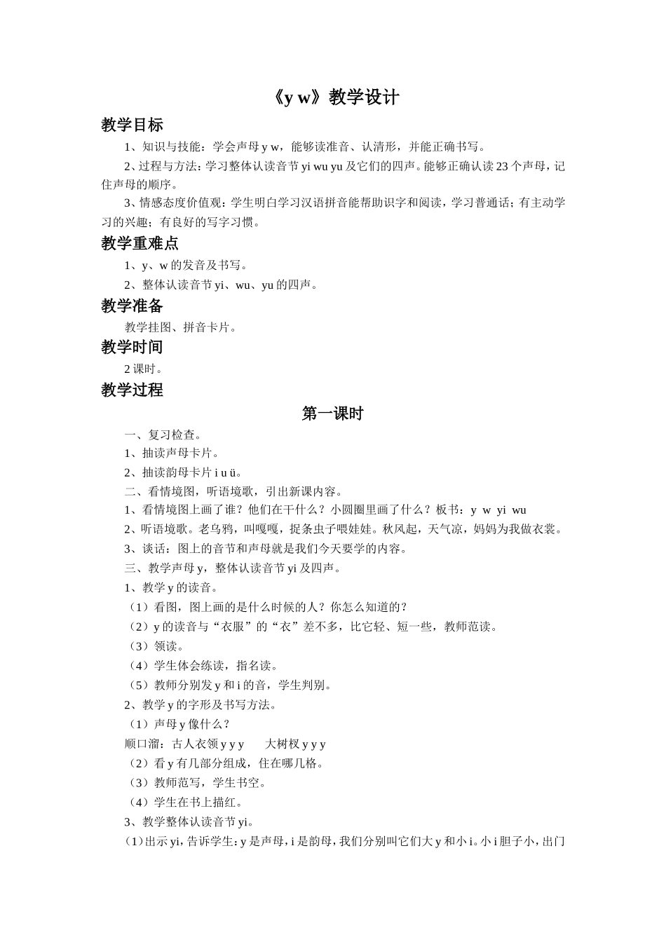 (2016年秋季版)《y-w》教学设计_第1页
