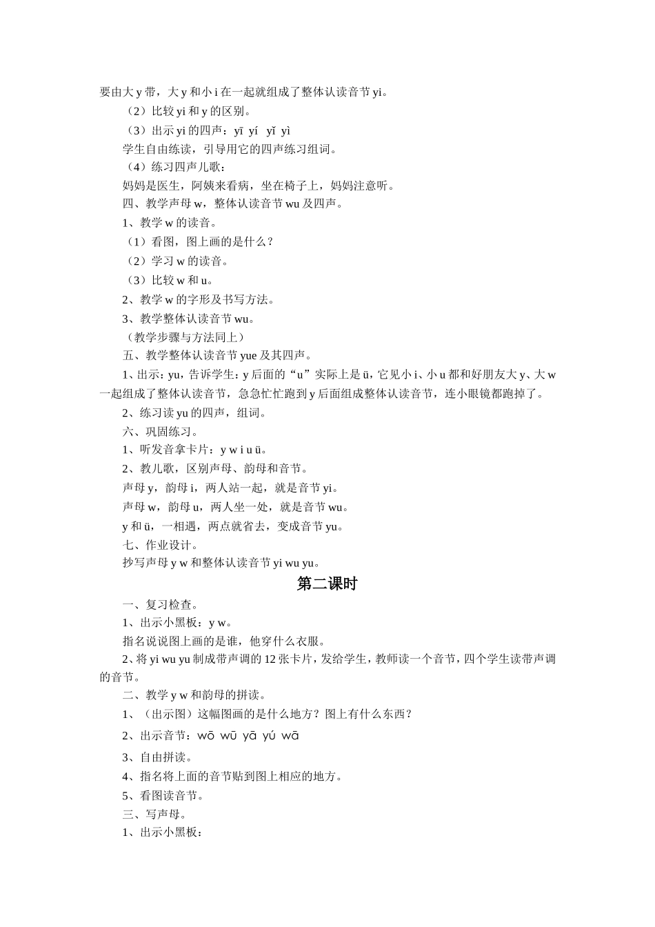 (2016年秋季版)《y-w》教学设计_第2页