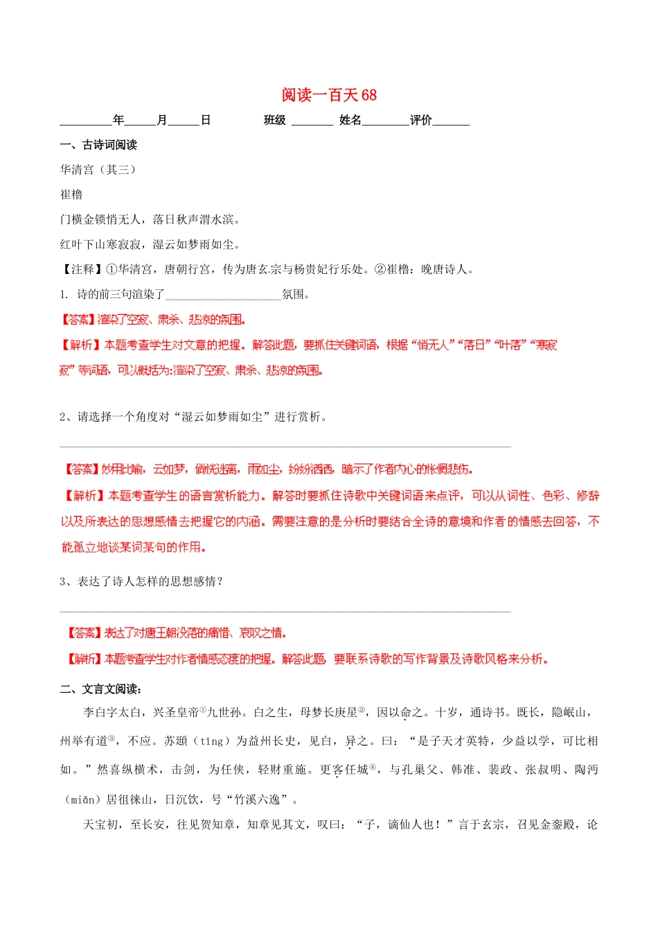 中考语文 阅读一百天68试卷_第1页