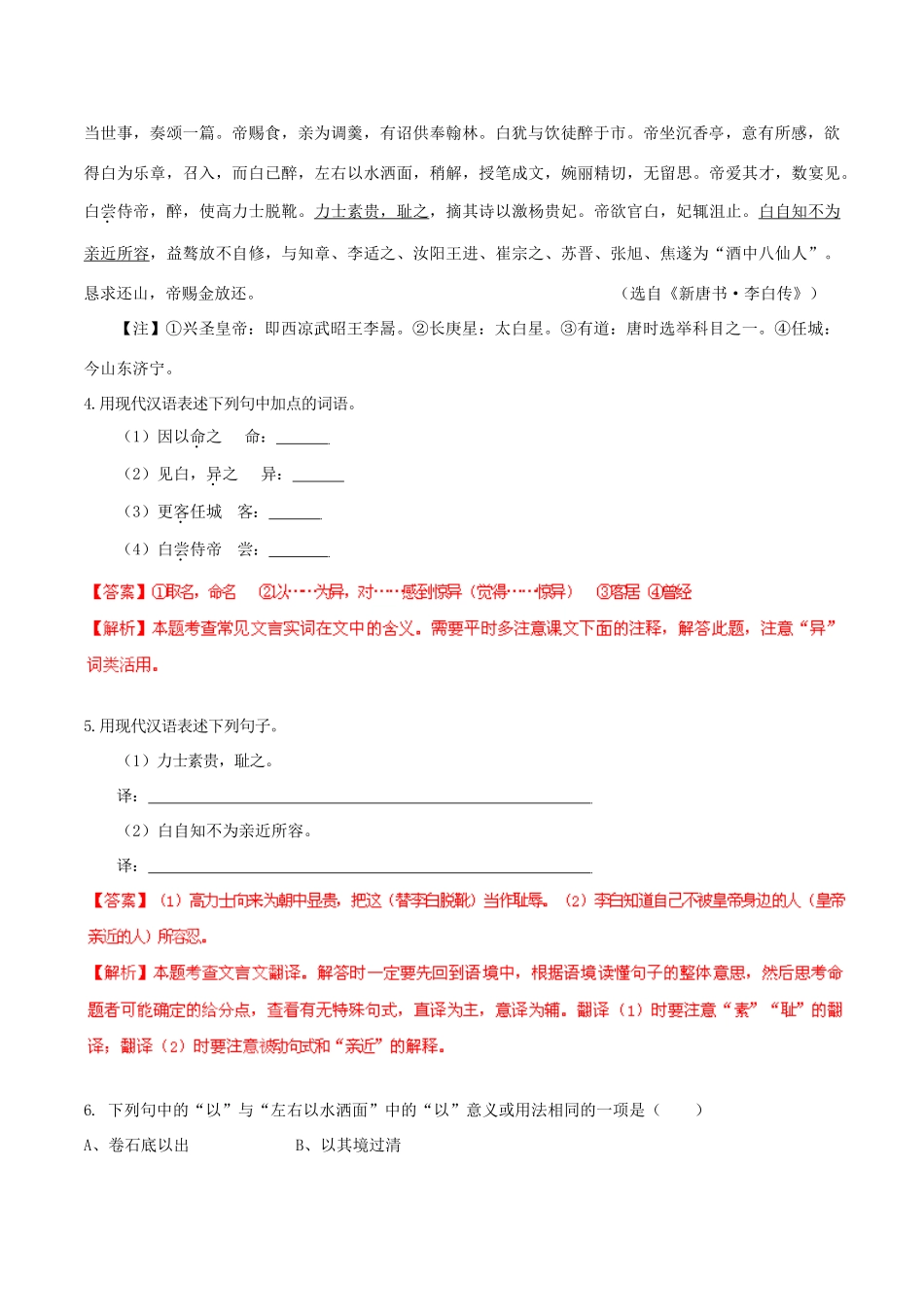 中考语文 阅读一百天68试卷_第2页