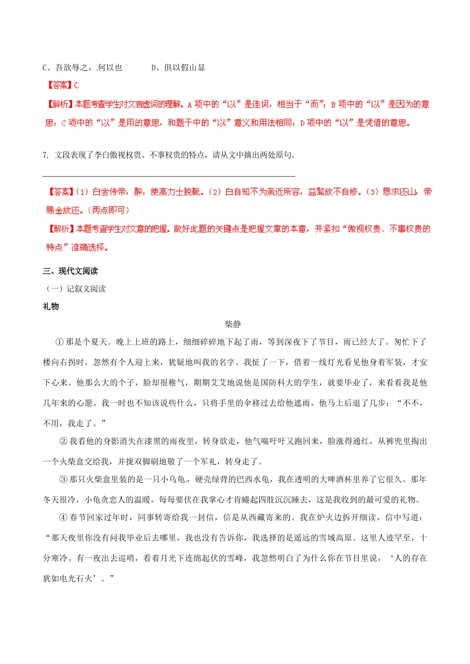 中考语文 阅读一百天68试卷_第3页