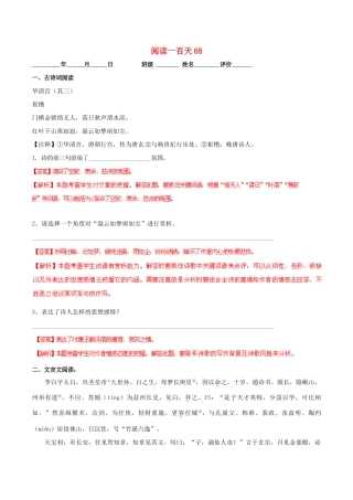 中考语文 阅读一百天68试卷