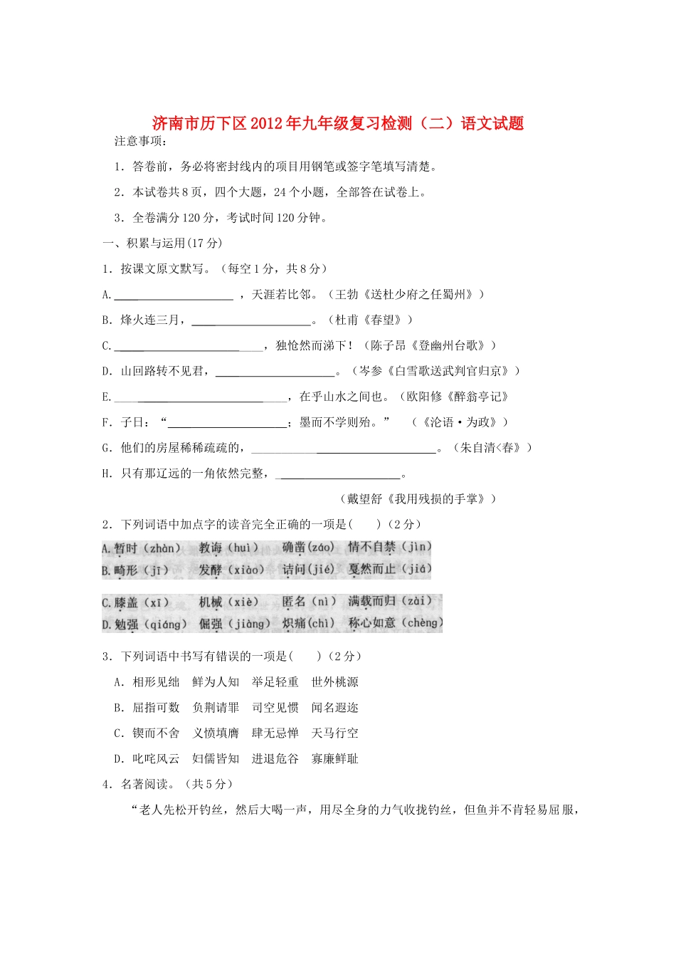 中考语文二模试卷(无答案) 人教新课标版试卷_第1页