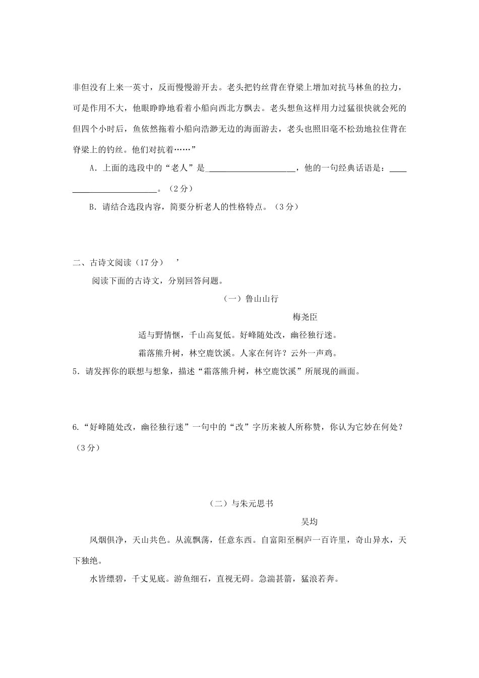 中考语文二模试卷(无答案) 人教新课标版试卷_第2页