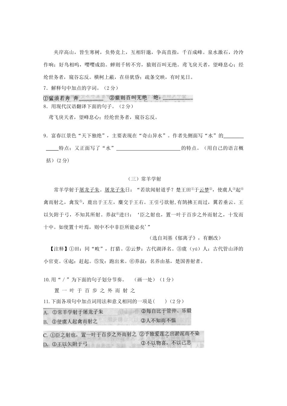 中考语文二模试卷(无答案) 人教新课标版试卷_第3页