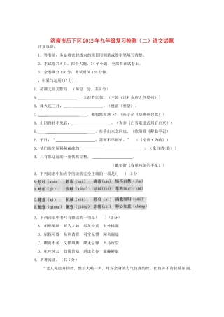 中考语文二模试卷(无答案) 人教新课标版试卷