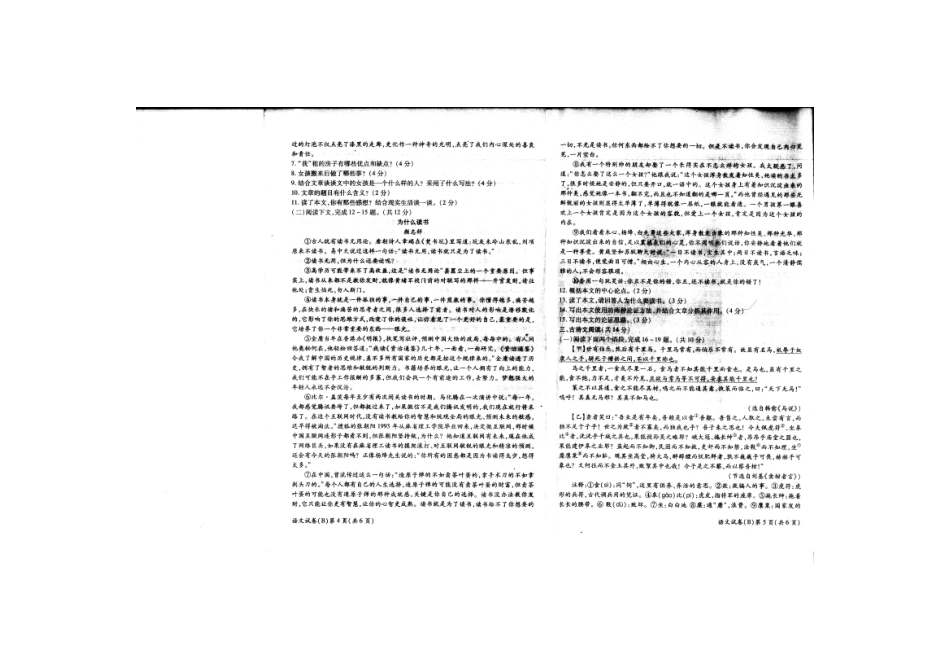 初中语文中招仿真考试试题(B卷，扫描版) 试题_第3页