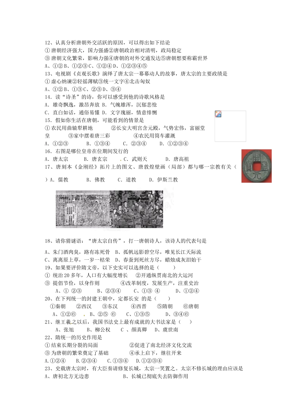 四川省盐边县七年级历史下学期第一单元综合测试卷 北师大版试卷_第2页