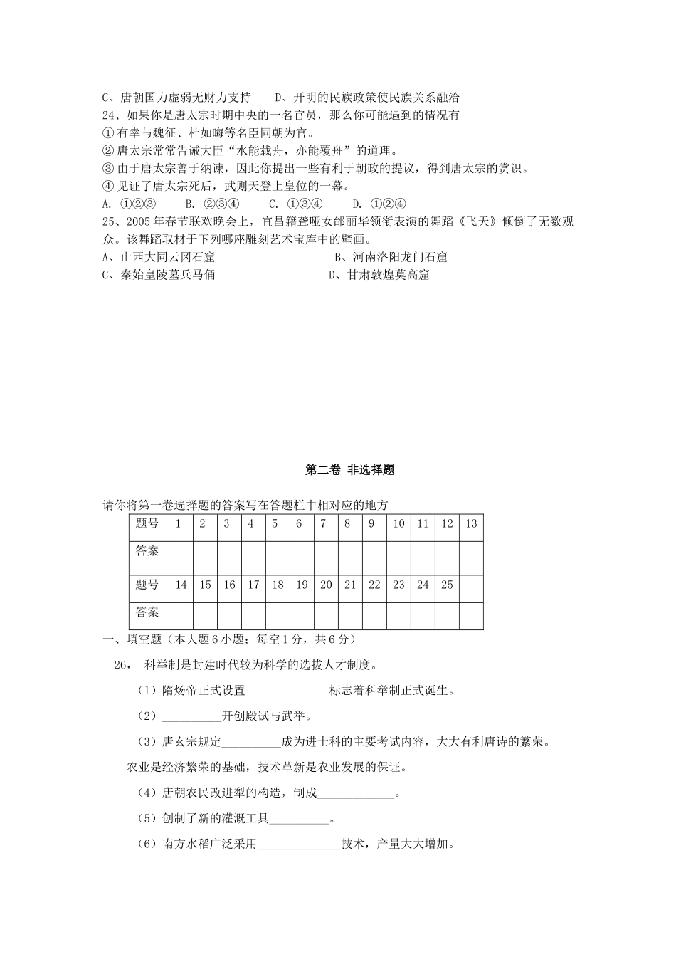 四川省盐边县七年级历史下学期第一单元综合测试卷 北师大版试卷_第3页