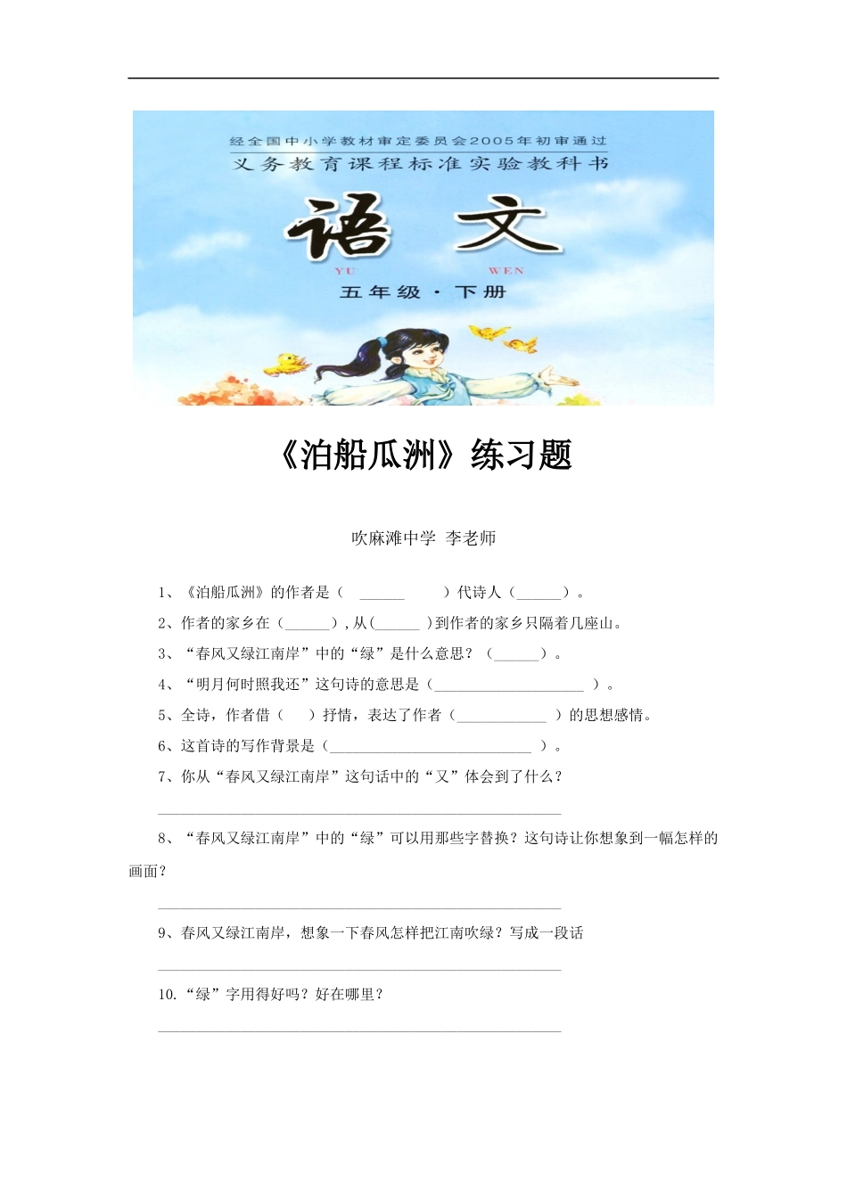 【素材】《泊船瓜洲》图片3(长春版)_第1页