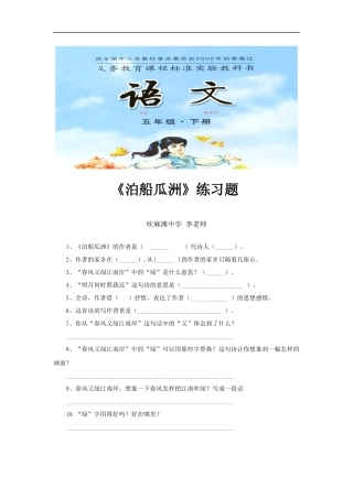 【素材】《泊船瓜洲》图片3(长春版)