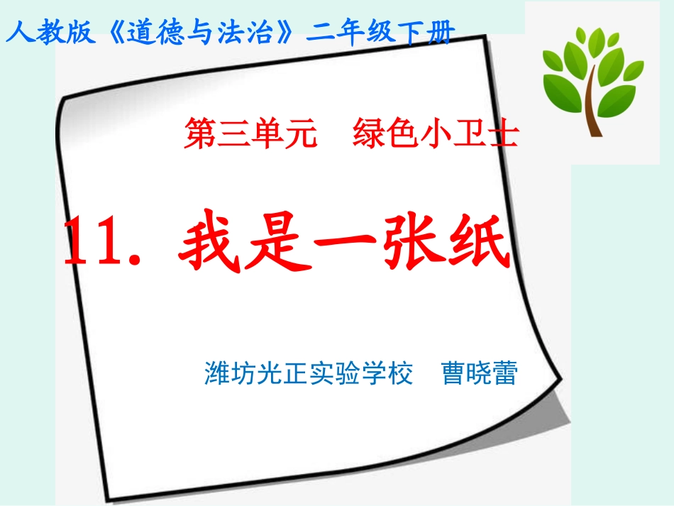 11-我是一张纸-(5)_第1页