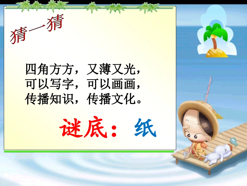11-我是一张纸-(5)_第2页