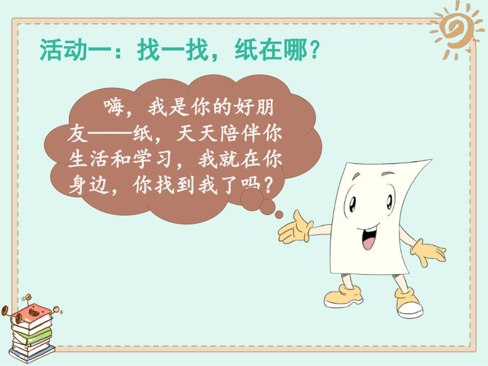 11-我是一张纸-(5)_第3页