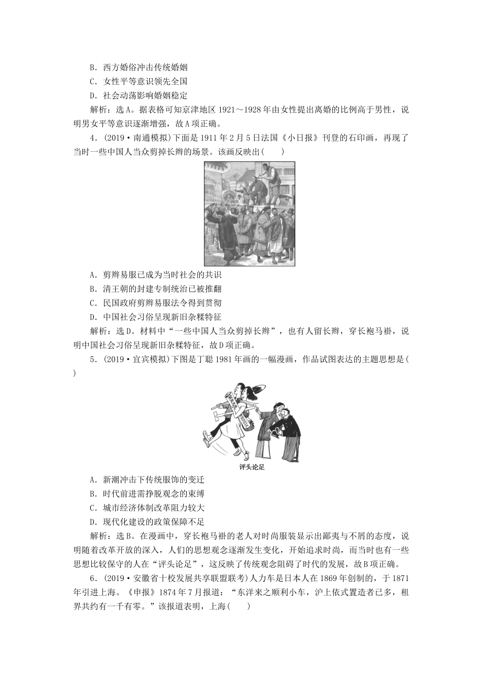高考历史新探究大一轮复习 第八单元 3 第27讲 中国近现代社会生活的变迁课后达标检测（含新题，含解析） 新人教版-新人教版高三全册历史试题_第2页