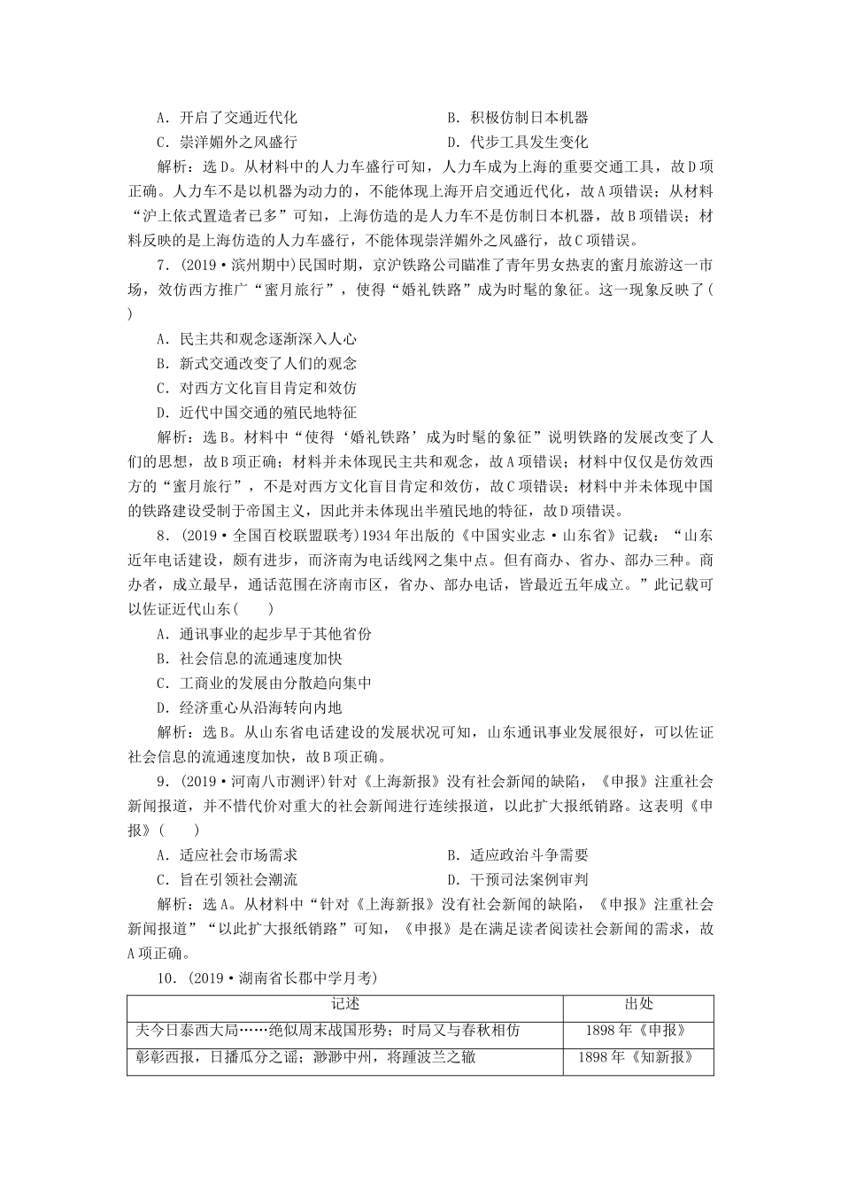 高考历史新探究大一轮复习 第八单元 3 第27讲 中国近现代社会生活的变迁课后达标检测（含新题，含解析） 新人教版-新人教版高三全册历史试题_第3页