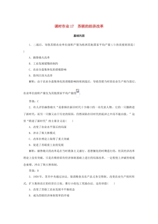 高中历史 第3单元 各国经济体制的创新和调整 课时作业17 苏联的经济改革 岳麓版必修2-岳麓版高一必修2历史试题