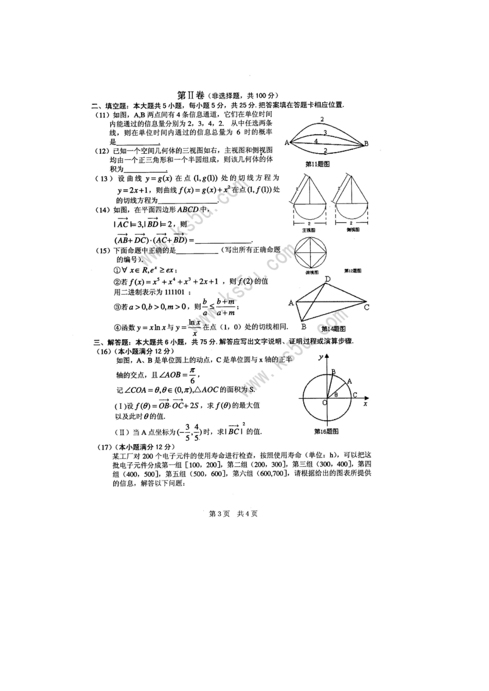 安徽省马鞍山市高三数学第三次质检测试文新人教版试卷_第3页