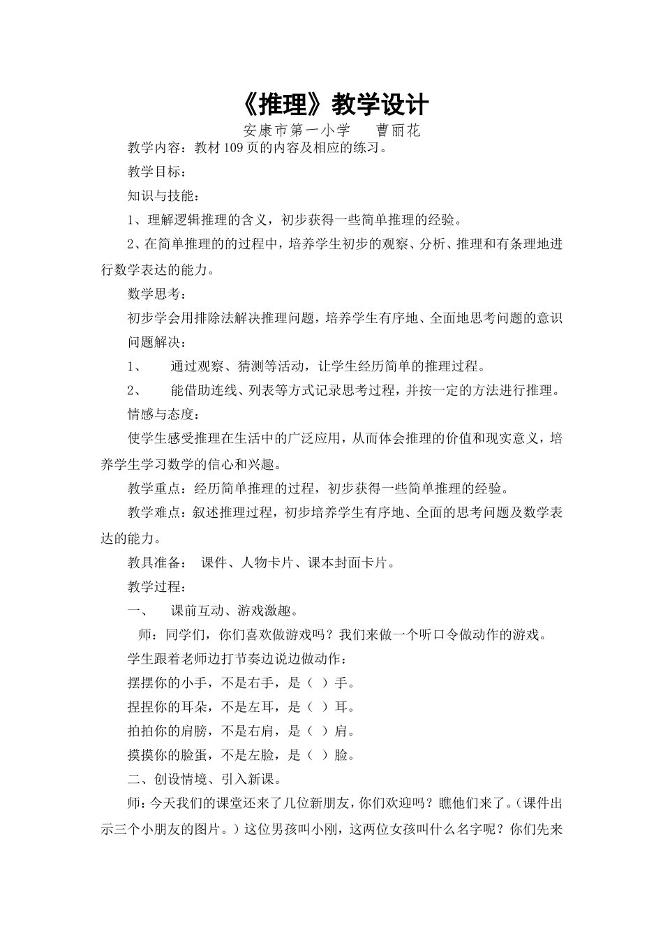 小学数学人教2011课标版二年级《推理》教学设计_第1页