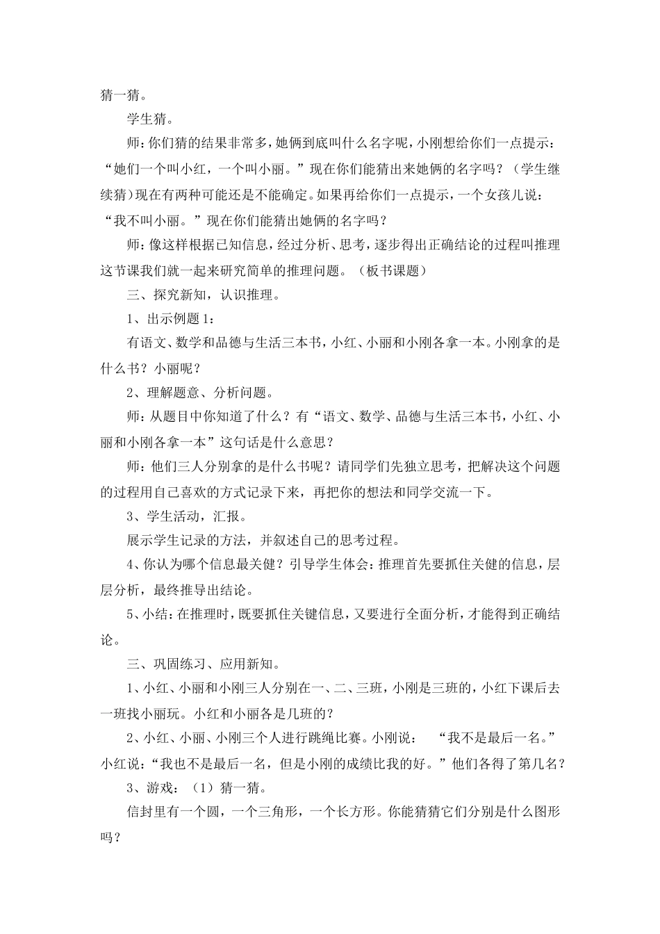 小学数学人教2011课标版二年级《推理》教学设计_第2页