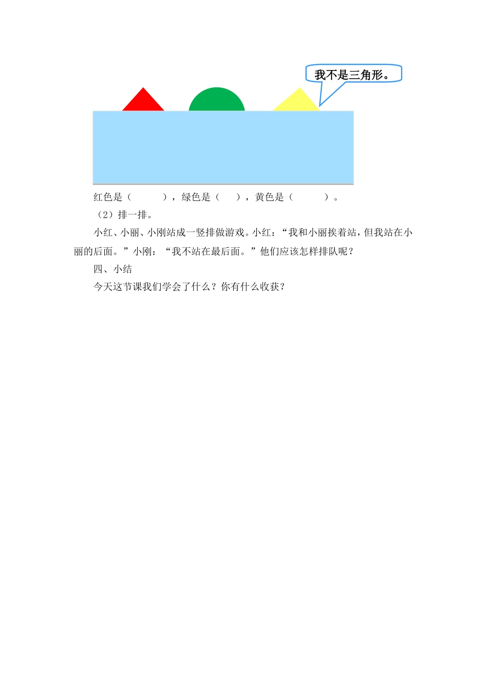 小学数学人教2011课标版二年级《推理》教学设计_第3页