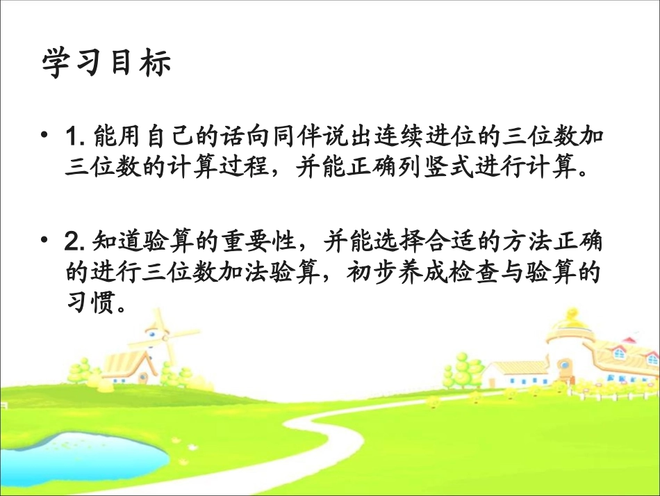 人教2011版小学数学三年级连续进位三位数加三位数_第2页