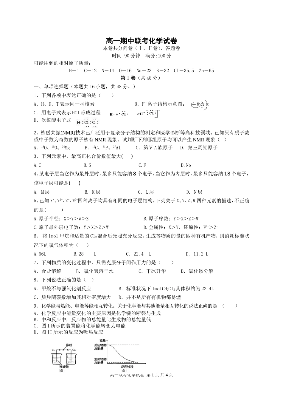 高一联考化学试卷_第1页