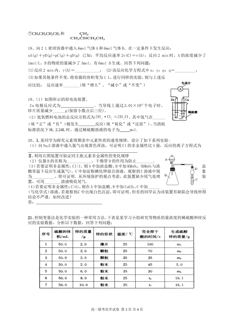 高一联考化学试卷_第3页