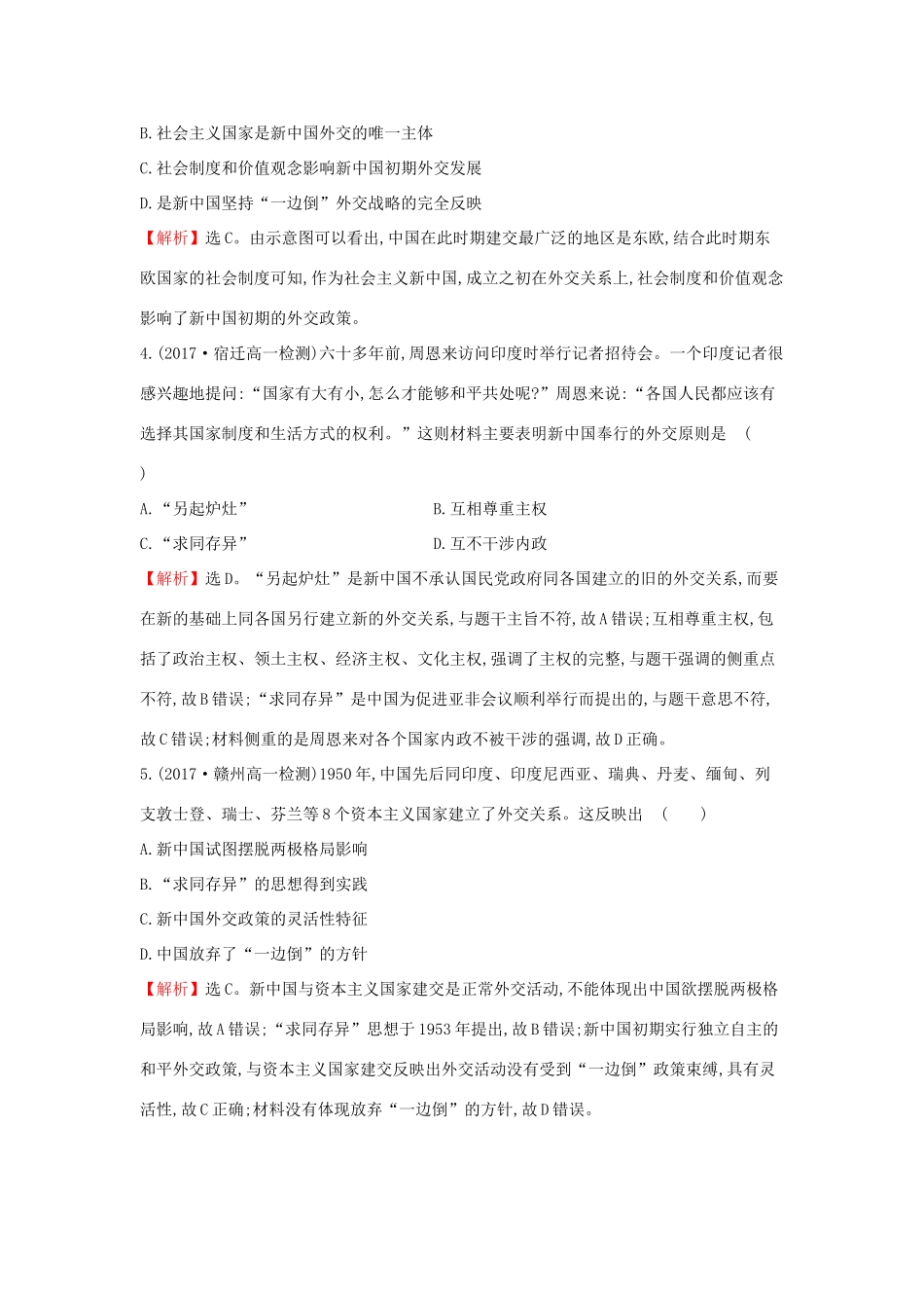 高中历史 专题五 现代中国的对外关系 5.1 新中国初期的外交课后提升训练 人民版必修1-人民版高一必修1历史试题_第3页