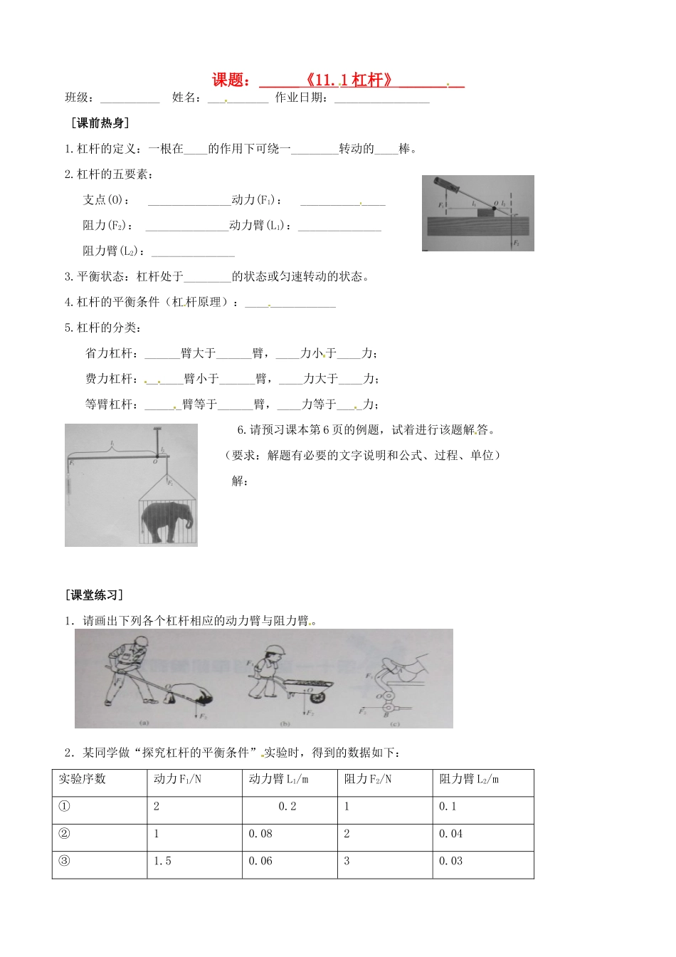 九年级物理上册(111杠杆)自主学习 苏科版试卷_第1页