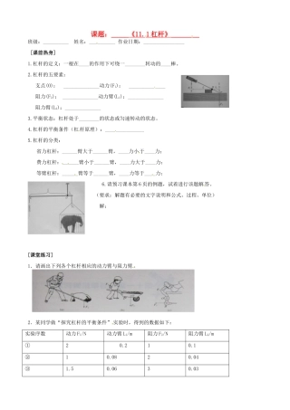 九年级物理上册(111杠杆)自主学习 苏科版试卷