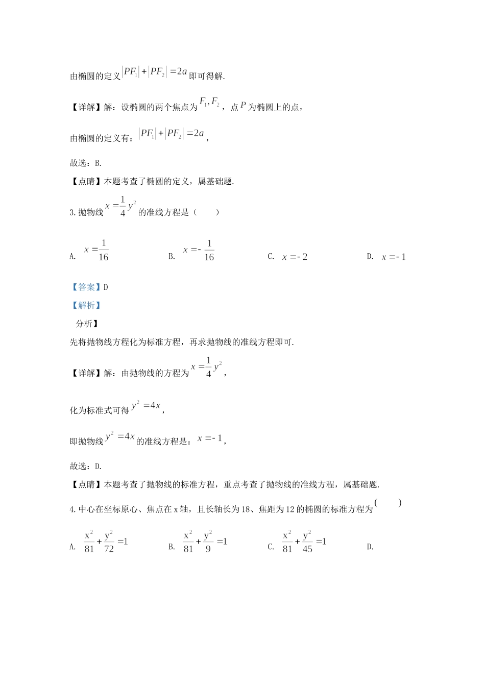 天津市河西区 高二数学上学期期末考试试卷_第2页