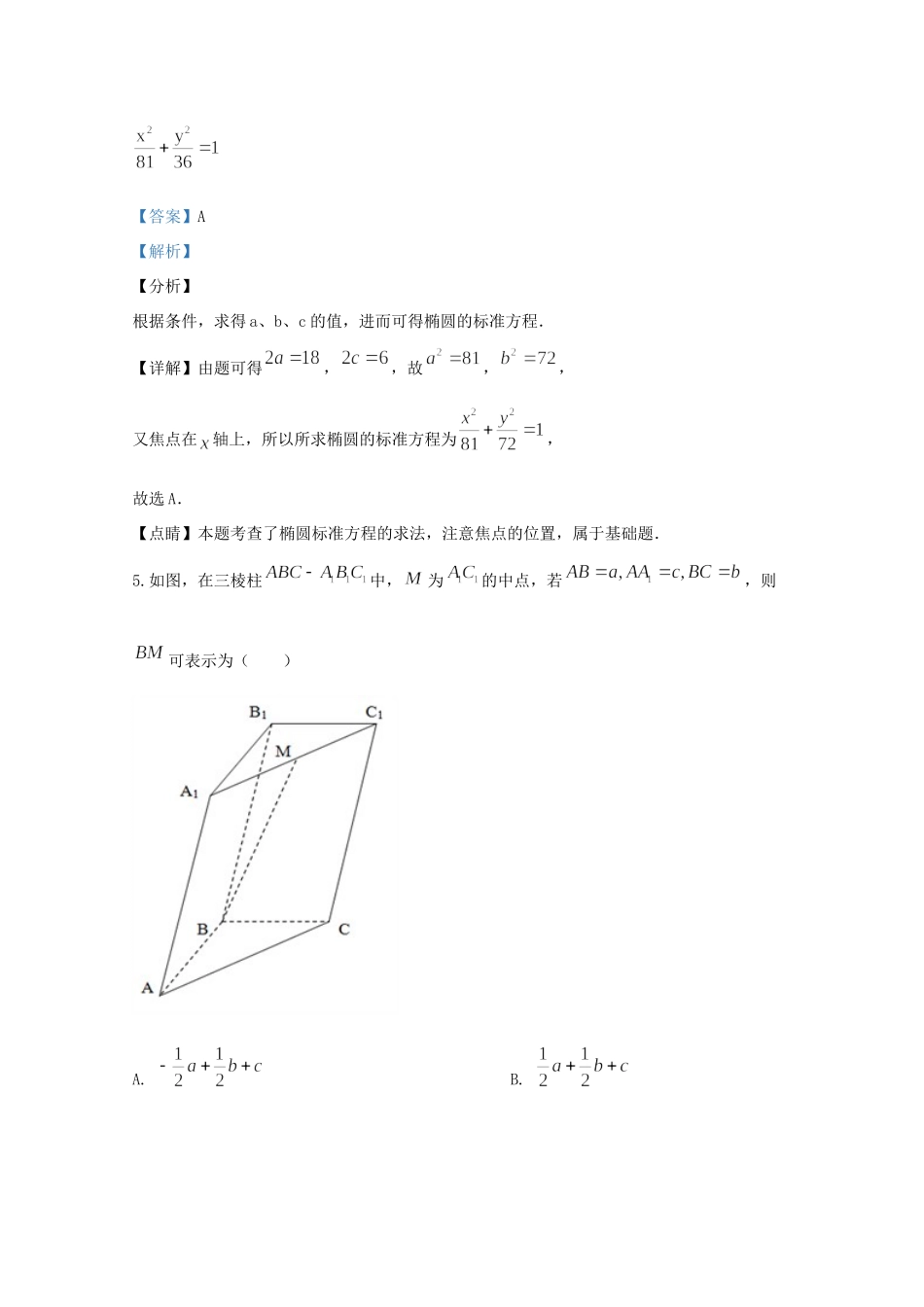 天津市河西区 高二数学上学期期末考试试卷_第3页