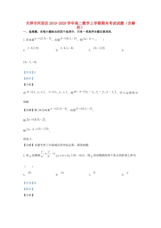 天津市河西区 高二数学上学期期末考试试卷